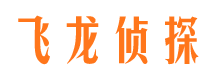 牟定飞龙私家侦探公司